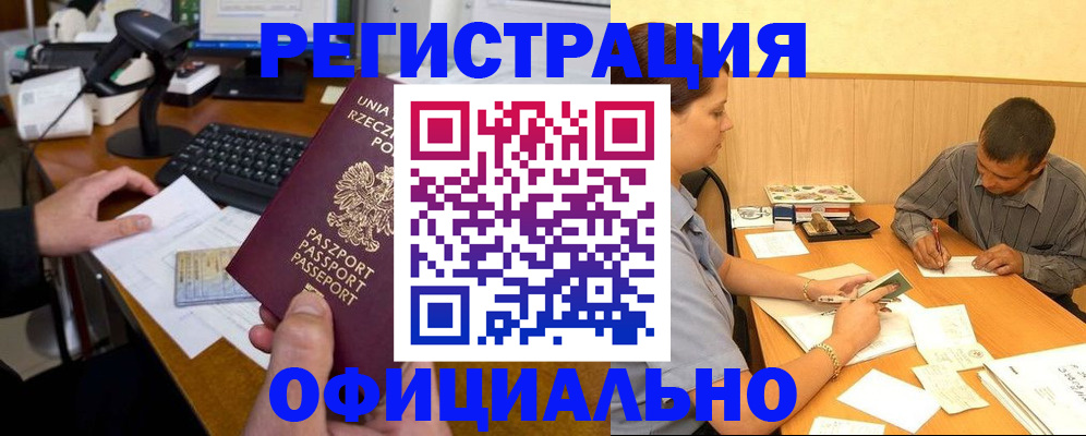 прописка регистрация в Новоалександровске