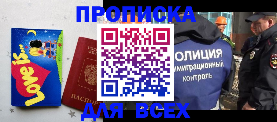прописка 2025 в Новоалександровске