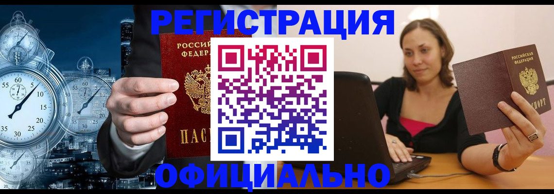 временная регистрация в Новоалександровске