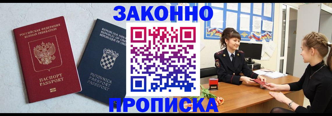прописка от собственника в Новоалександровске