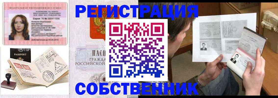 временная регистрация купить в Новоалександровске