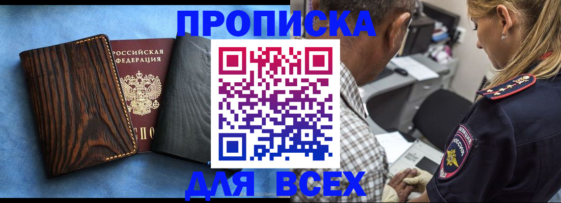 временная регистрация для всех в Новоалександровске